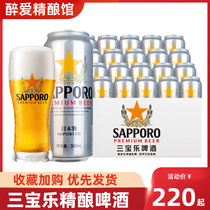 日本进口三宝乐啤酒精酿啤酒札幌500ML*24听装整箱Sapporo啤酒