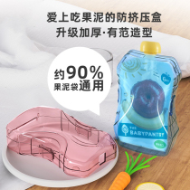 MDB宝宝果泥防挤压盒便携婴幼儿酸奶辅助袋喂食器升级加固辅食盒