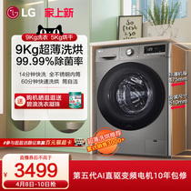 【超薄嵌入】LG洗衣机洗烘一体机滚筒全自动洗衣机高温煮洗90M2P