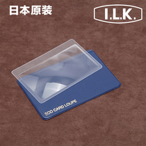 日本原装进口ILK信用卡3.5倍 老人阅读标签便携超薄l卡片式放大镜
