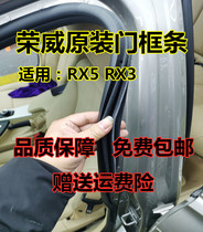 荣威RX3 RX5MAX RX5PLUS原装车身门框密封条门洞防水隔音后备箱胶
