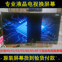 LETV乐视Y43电视换屏幕 乐视43寸液晶电视屏幕换LED屏维修液晶屏