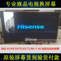 海信H65E72A电视机换全面屏4K曲面ULED更换维修65寸液晶电视屏幕