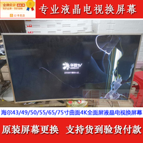 海尔65V72电视机液晶屏幕更换海尔65寸4K曲面LED液晶换屏幕维修