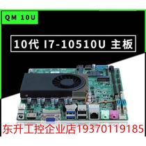 现货 i3-10110U /i5-10210U/i7-10510u 10代迷你itx主板超薄LVDS