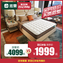 雅兰床垫 深睡1200 乳胶床垫软硬舒适席梦思1.5米独立弹簧床垫