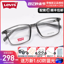 levis李维斯近视眼镜框经典方框黑色男士镜架可配变色防蓝光7111