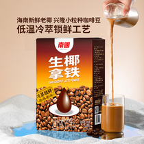南国生椰拿铁咖啡速溶小包装椰奶即溶办公室速溶咖啡粉海南特产