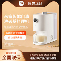 小米米家智能自清洗破壁料理机家用全自动多功能榨汁加热轻音新款