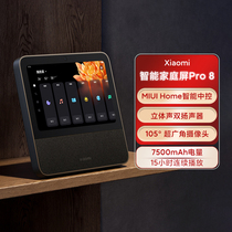小米智能家庭中控屏Pro 8小爱触屏音箱智慧屏小爱同学语音遥控歌