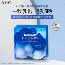 临期24/9月AHC爱和纯专研B5玻尿酸糯感卸妆膏温和保湿便携2g*30