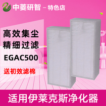 适配伊莱克斯EGAC500空气净化器HEPA高效过滤网除PM2.5灰尘等