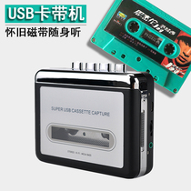 老式怀旧双声道高保真USB磁带卡带机播放器随身听磁带转MP3单放机