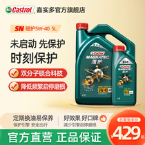 官方直营Castrol嘉实多磁护全合成汽车机油发动机润滑油5W-40 5L