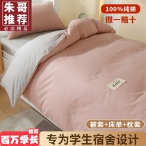 床单四件套宿舍单人学生三件套纯棉100全棉被罩寝室床上用品1.2米