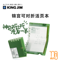 日本KINGJIM锦宫COMPACK彩色对折式活页本轻薄便携5mm方格6mm横线