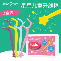 思美客儿童牙线棒超细安全剔牙签线清洁牙缝婴幼儿宝宝专用家庭装