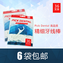 Pick Dental牙线棒 超细儿童成人牙签线便携式宝宝剔牙器专用牙线