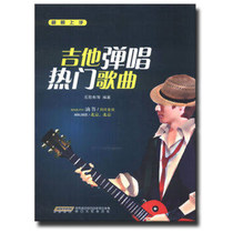 正版 超易上手 吉他弹唱热门歌曲 吉他弹唱谱教材书籍