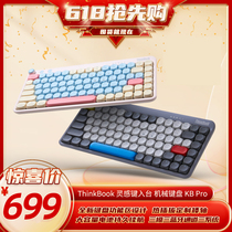 ThinkBook机械键盘KBPro背光调节83键全键无冲笔记本电脑游戏键盘