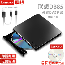 Lenovo联想原装DB85外置接光驱双接口Type-C高速外置DVD刻录机cd机光盘光碟兼容苹果MAC华为联想USB接口
