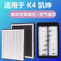 适配起亚K4凯绅1.8 2.0 1.6T 空滤空气空调滤芯清器原厂升级PM2.5