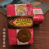 上海蜂花玫瑰香皂125g 沐浴皂洗浴清洁面部 古典中国风国货 男女