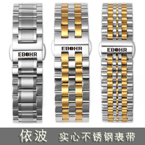 依波手表带钢带男女 EBOHR精钢不锈钢表链防水平直接口19 20mm