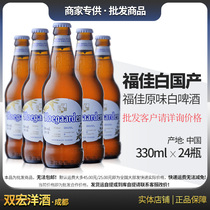 比利时 福佳白福加白精酿白啤酒Hoegaarden330ml24瓶行货中国产区