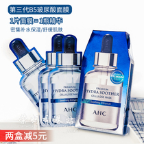 AHC第三代高浓度B5玻尿酸高效水合面膜修护补水保湿五片正品