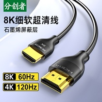 分创者HDMI2.1高清线极细8K视频软线4k120hz 2k144hz投影显示器线