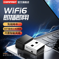 COMFAST CF-940AX 免驱动WiFi6无线网卡AX3000台式机外置USB无线网卡笔记本电脑wifi接收器双频5G信号连热点
