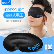 零听3D立体眼罩睡眠遮光透气男士女睡觉护眼罩耳塞防噪音眼贴学生