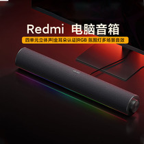 小米红米Redmi 电脑音箱有线蓝牙音质家用台式游戏电竞笔记本专用