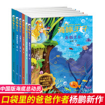 杨鹏作品海豚王子系列全套6册彩图版本6-8-10周岁畅销儿童故事书一年级课外阅读书籍海洋历险书儿童