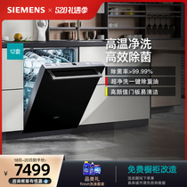 SIEMENS/西门子嵌入式全自动烘干12套大容量除菌洗碗机SJ436B00QC