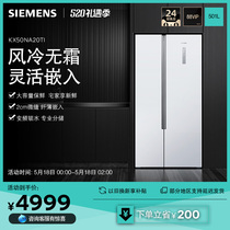 【超薄嵌入】西门子501L大容量风冷无霜变频对开双开门冰箱