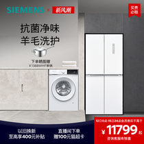 西门子冰洗套装550L十字门一级能效冰箱10公斤滚筒洗衣机