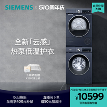 西门子10+10公斤洗衣机烘干机套装热泵自清洁家用官方滚筒2D10