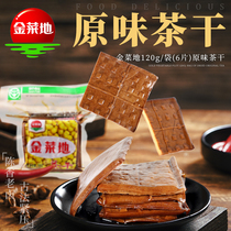 金菜地120g茶干真空包装10袋豆腐干家用炒菜方便速食安徽特产包邮