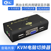 cKL kvm切换器2口 VGA二进一出多电脑主机显示器usb多功能切换器无线键盘鼠标打印机音频共享器 cKL-21UA