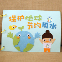 儿童手工绘本制作节约用水保护地球自制图书diy幼儿园卡纸材料包