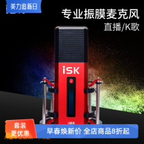 ISKim8电容麦克风声卡一体直播设备全套抖音快手主播唱歌手机包邮