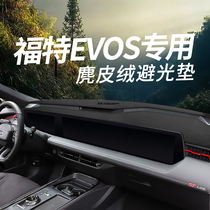 福特EVOS汽车仪表台避光垫遮光防晒垫中控工作台改装皮革内饰防滑