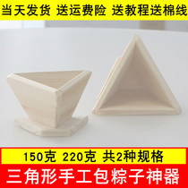 广西农家包粽子的模具神器家用三角水晶粽子模型商用包粽子的工具