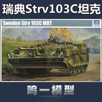 小号手00310军事静态塑料成人拼装模型1:35瑞典Strv103C主战坦克