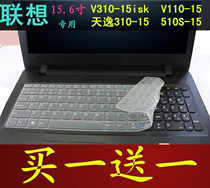 15.6寸联想IdeaPad110/510/310S-15ACL/ISK笔记本键盘套膜V310-15