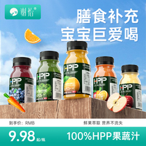 【谢怡】100%果汁hpp超低温技术维c饮品儿童无添加鲜榨果蔬汁饮料