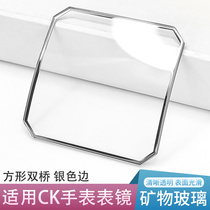方形镜面适用CK矿物玻璃K1U211 K1U214表镜片蒙子双桥手表零配件