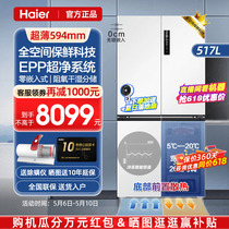 超薄594mm海尔电冰箱517升白色零嵌入式十字对开四门家用520同款